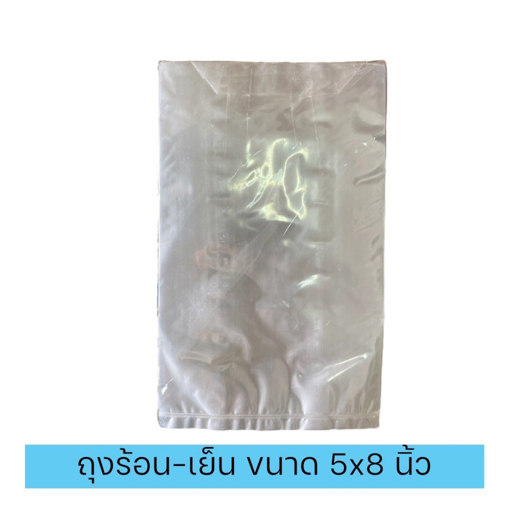 (3 PAC) ถุงร้อน-เย็น ขนาด 5x8 นิ้ว น้ำหนัก 0.5 กก.