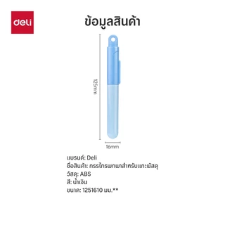 กรรไกรพกพา Deli รุ่น 77761 ขนาด 125 มม. กะทัดรัด พกพาง่าย (2 สี ชมพู/ฟ้า)(จำหน่าย 1 เล่ม)