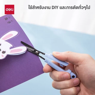 กรรไกรพกพา Deli รุ่น 77761 ขนาด 125 มม. กะทัดรัด พกพาง่าย (2 สี ชมพู/ฟ้า)(จำหน่าย 1 เล่ม)