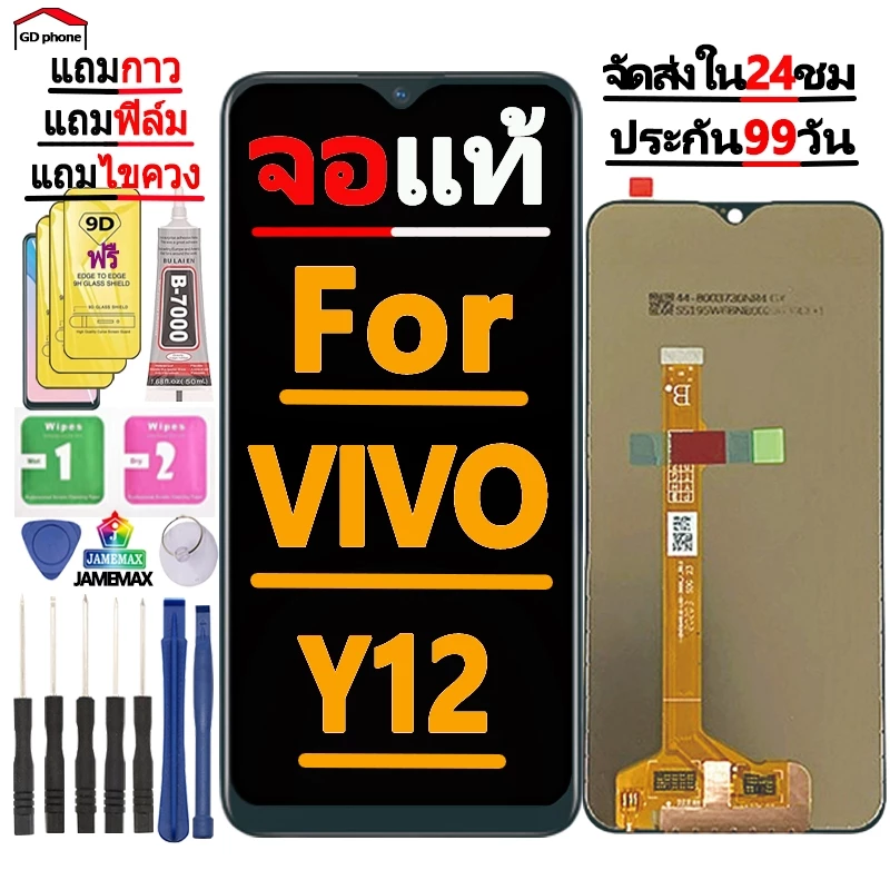 หน้าจอ LCD Display จอ + ทัช FOR vivo Y12S Y12A Y12 งานแท้ อะไหล่มือถือ จอพร้อมทัชสกรีน วีโว่ Y12S Y12A Y12 แถมไขควง