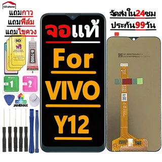หน้าจอ LCD Display จอ + ทัช FOR vivo Y12S Y12A Y12 งานแท้ อะไหล่มือถือ จอพร้อมทัชสกรีน วีโว่ Y12S Y12A Y12 แถมไขควง