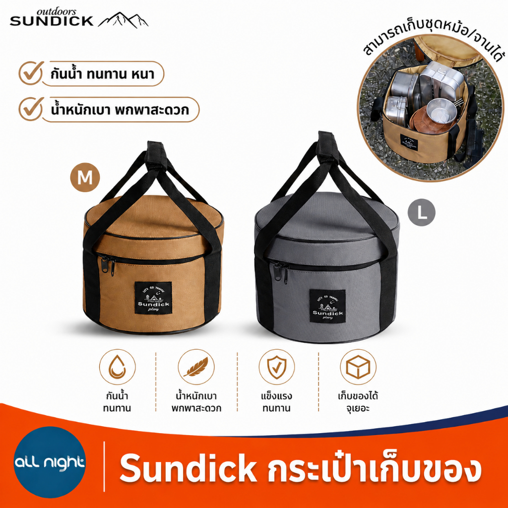 Sundick กระเป๋าเก็บชุดจานชาม หรือชุดหม้อ มี 2 ขนาด กันน้ำ ทนทาน น้ำหนักเบา