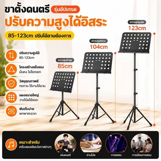 นำเข้าจากเยอรมัน ขาตั้งโน๊ตเพลง รับน้ำหนักได้เยอะ ขาตั้งเพลง ถอดได้พับได้ เก็บสะดวก ปรับมุมได้อย่างอิสระ music stand