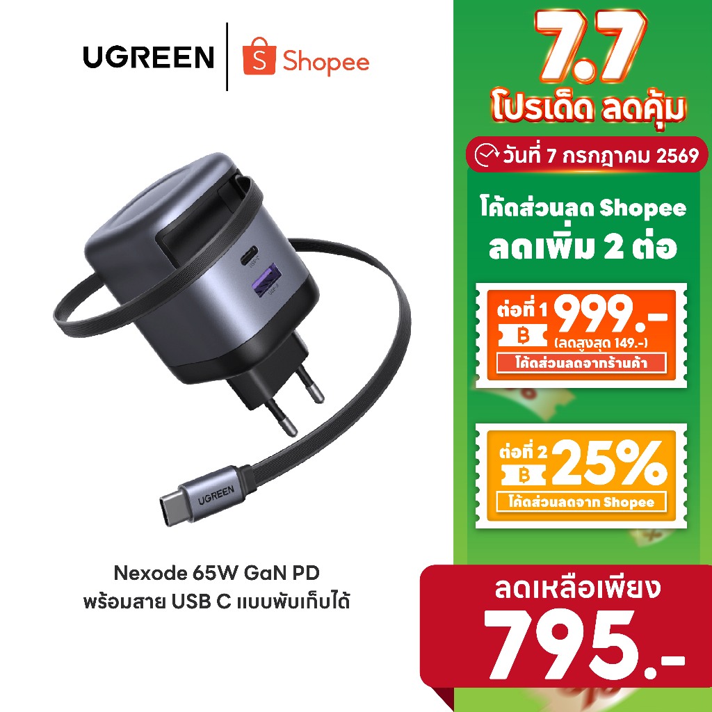 [ลดเหลือ 795] UGREEN Nexode GaN Charger 45-100W หัวชาร์จเร็ว 3 พอร์ต super fast charging พร้อมสาย USBC แบบยืดหดรุ่น X606