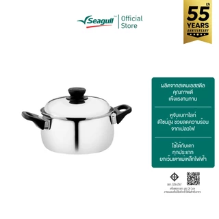 Seagull หม้อต้มอันดามัน (4) Andaman Sauce Pot (4) มีให้เลือก 4 ขนาด