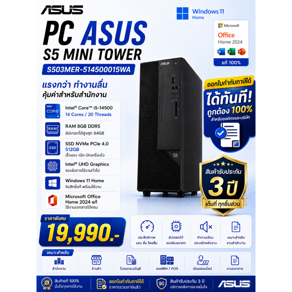 คอมพิวเตอร์ PC ASUS S503MER-514500015WA