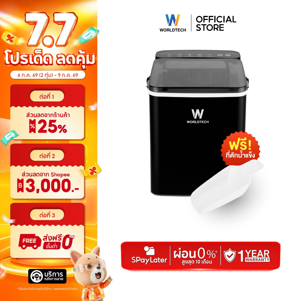 Worldtech เครื่องทำน้ำแข็ง อัตโนมัติ ฟรี ที่ตักน้ำแข็ง รุ่น WT-IM700A ทำน้ำแข็งใน 6-9 นาที ประกัน1ปี