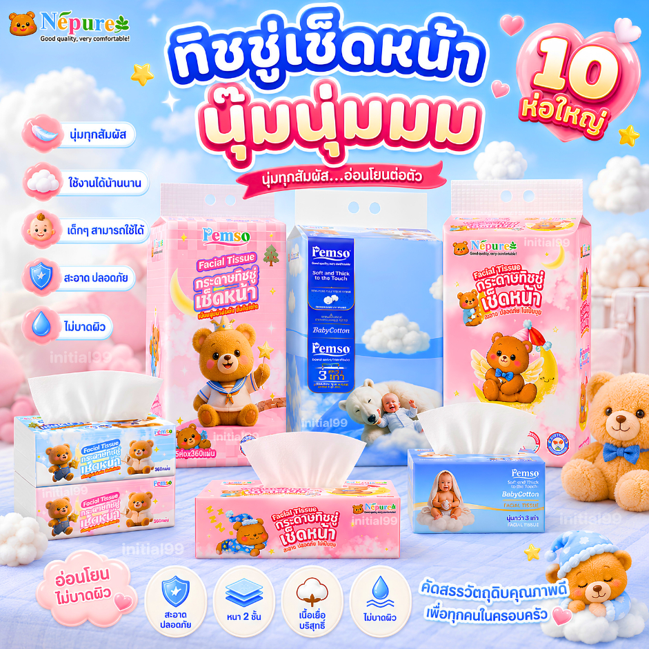 ทิชชู่ กระดาษทิชชู่ หมีน้อย ห่อใหญ่ แบบยาว หนา2ชั้น ห่อใหญ่แน่นๆ 1ห่อ/168แผ่น เกรดGB/T20808 🐻