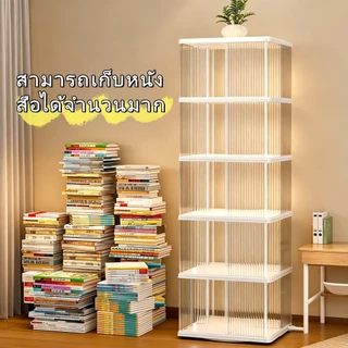 【ABS+PET】RevolvingBookcase ชั้นวางหนังสือ หมุนได้ ตู้หนังสือสูงจา กพื้นจรดเพดานกับชั้นวาง องศาหมุนประหยัดพื้นที่