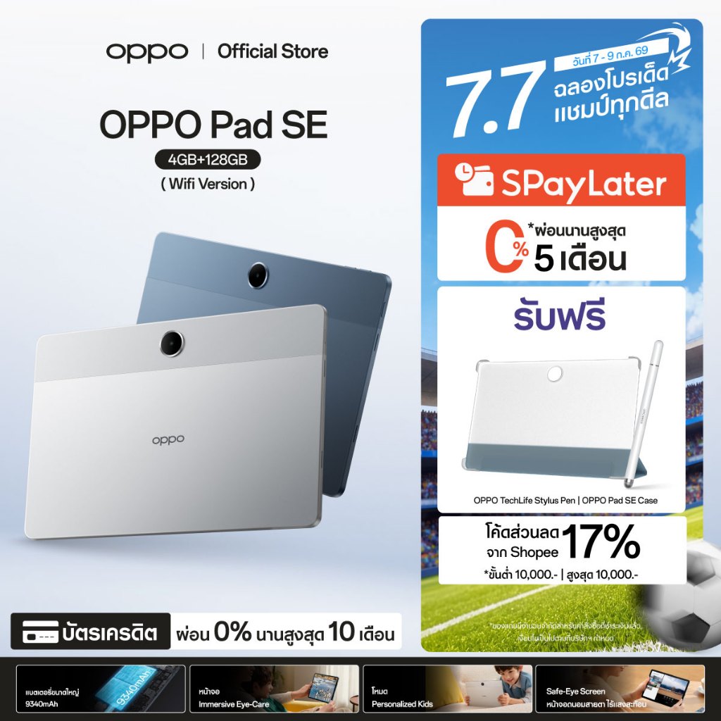 7.7 [แจกโค้ดคุ้ม] OPPO Pad SE (4+128G) Wi-Fi | แท็บเล็ต หน้าจอใหญ่คมชัด 11" ถนอมสายตา โหมดพิเศษสำหรับเด็ก แบตเตอรี่ใหญ่