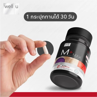 well u M Plus Max เสริมการใส่ใจตัวเอง