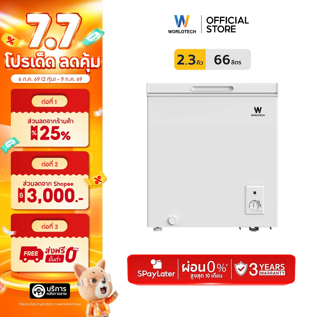 Worldtech ตู้แช่แข็งฝาทึบ สลับโหมดแช่แข็งและแช่เย็น รุ่น WT-FZ200 (ขนาด 7Q, 200 ลิตร)
