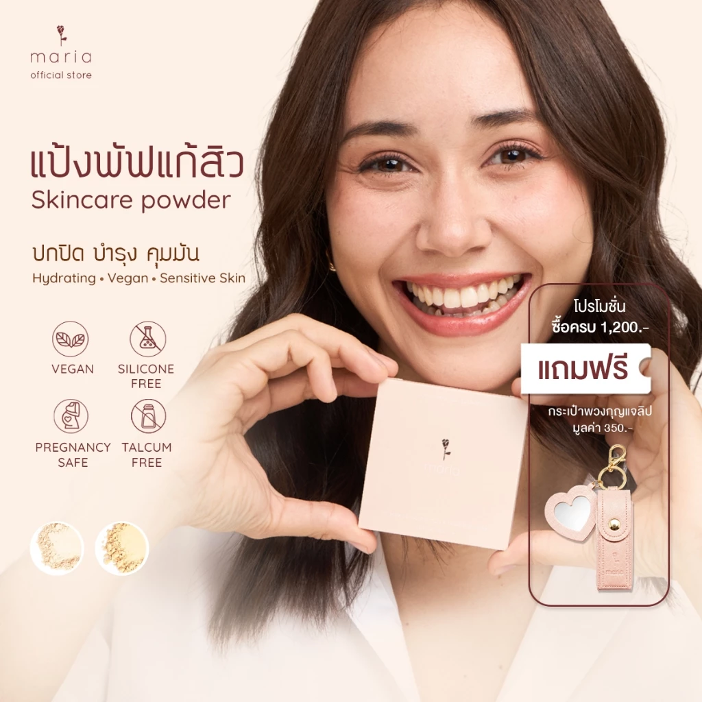 MARIA แป้งพัฟลดสิว แป้งพัฟไม่อุดตัน คุมมัน รักษาสิว ไม่มีซิลิโคน ผิวแพ้ง่าย สูตรอ่อนโยน SPF50+++