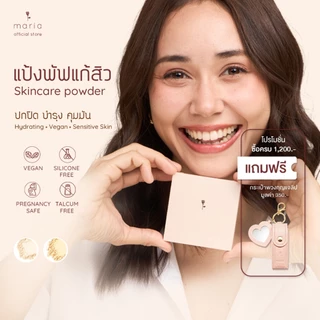 MARIA แป้งพัฟลดสิว แป้งพัฟไม่อุดตัน คุมมัน รักษาสิว ไม่มีซิลิโคน ผิวแพ้ง่าย สูตรอ่อนโยน SPF50+++