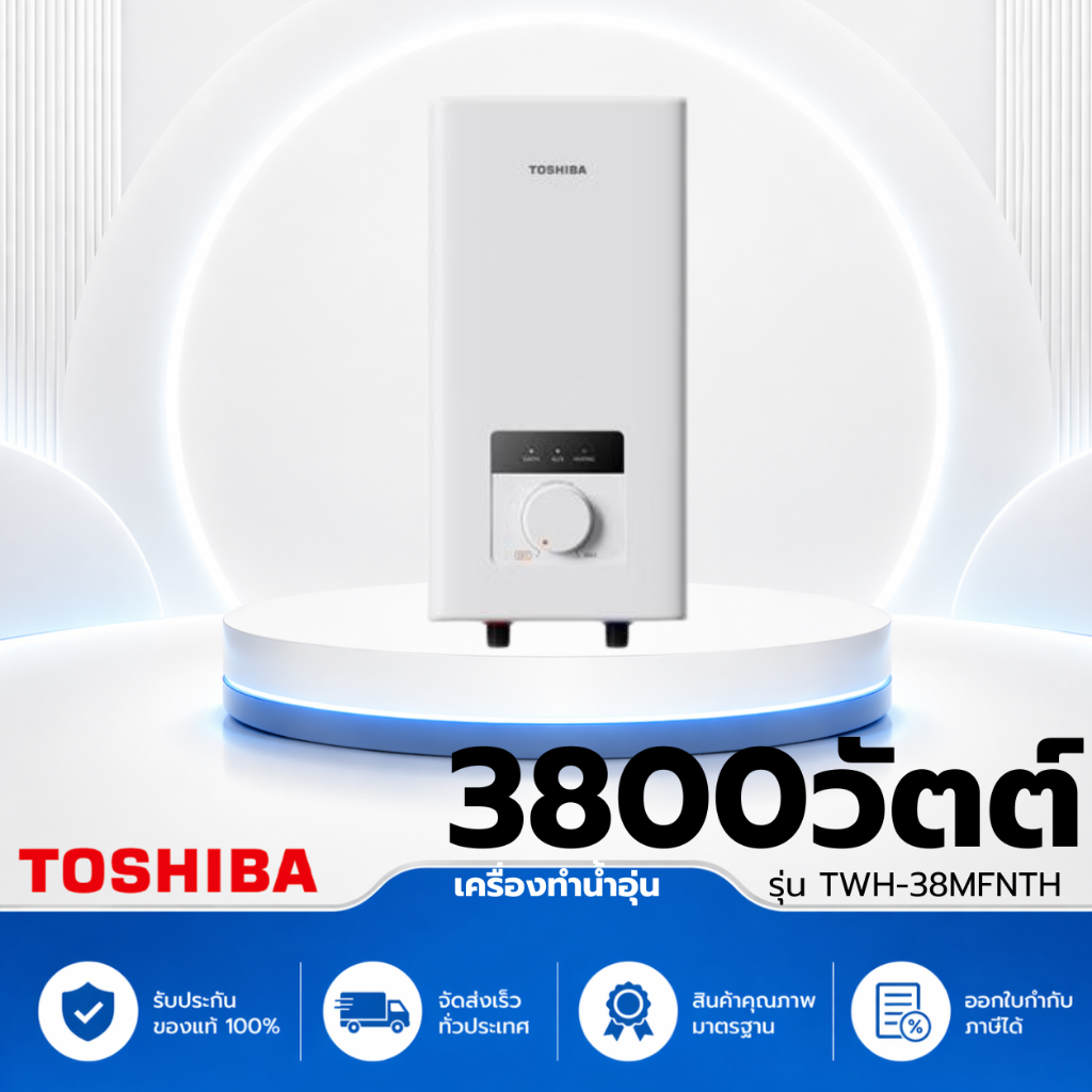 TOSHIBA เครื่องทำน้ำอุ่น 3800วัตต TWH-38MFNTH(W)