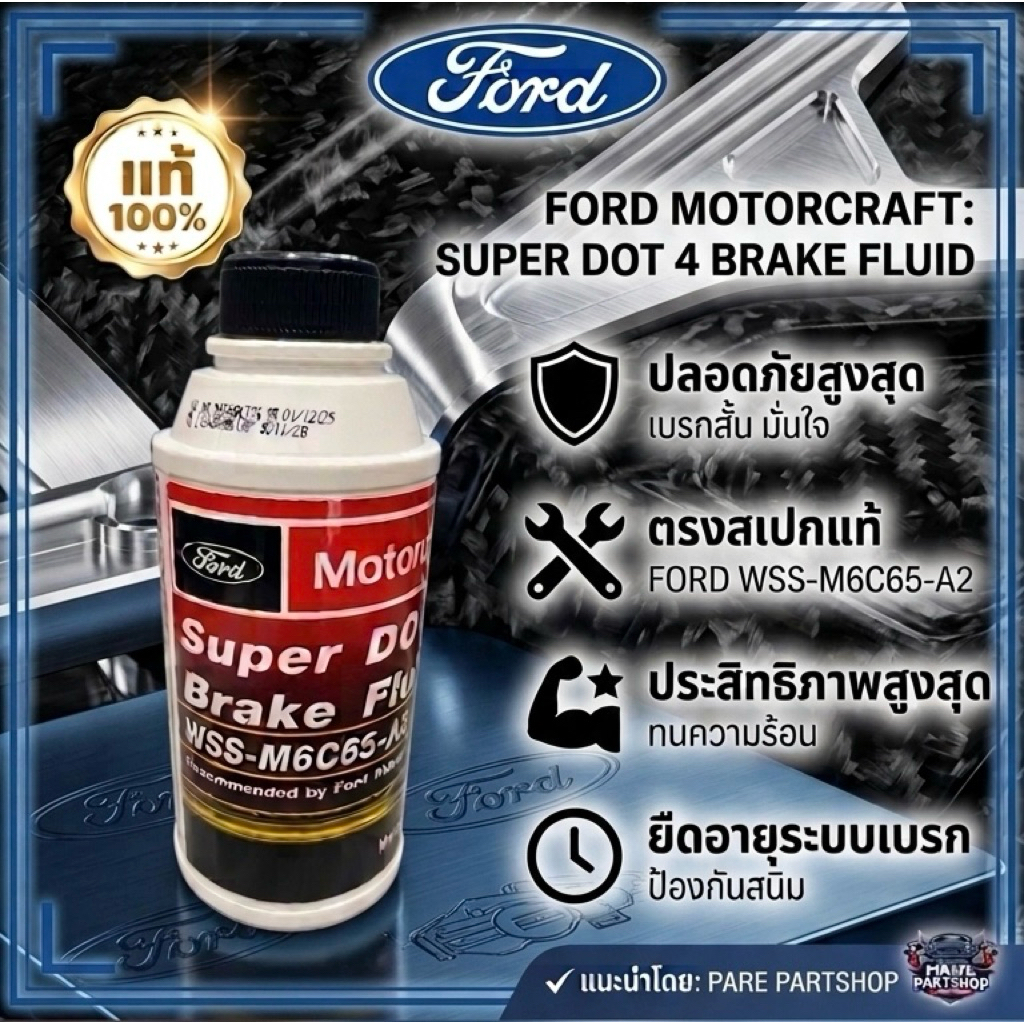 น้ำมันเบรค DOT 4 รหัส WSSM6C65A2330ML ราคาต่อ1 ขวด