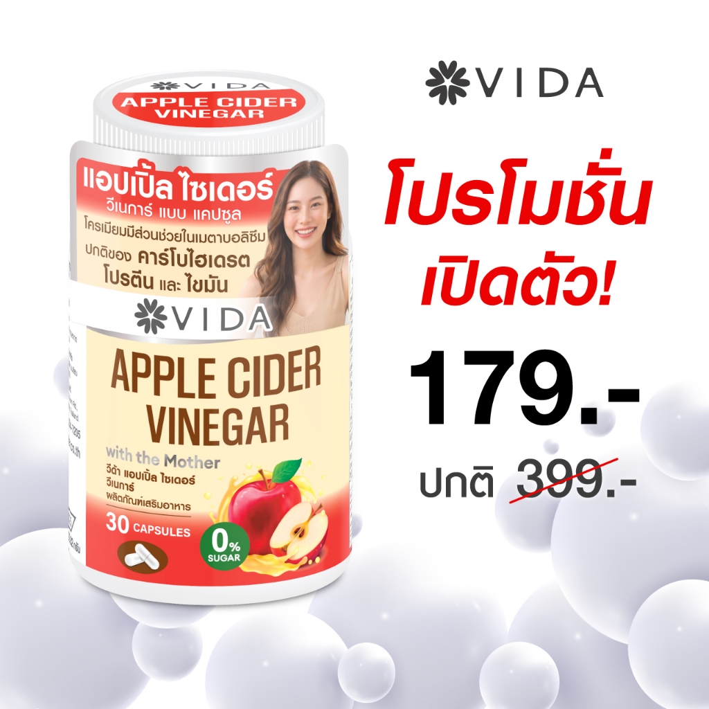 วีด้า แอปเปิ้ลไซเดอร์ คุมหิว (30 แคปซูล) Vida Apple Cider Vinegar with the Mother 0% Sugar | ACV แคปซูล