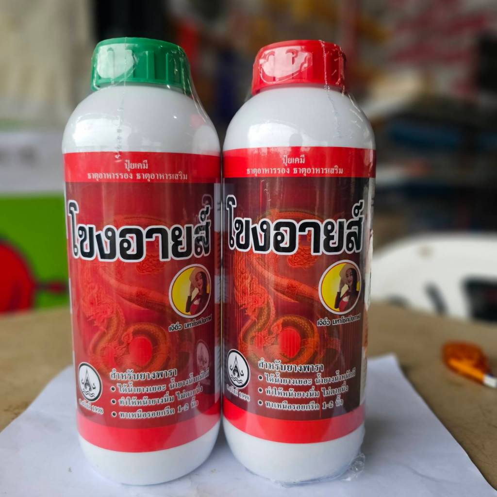 โขงอายส์ ฝาเขียว ฝาแดง ของแท้ 100% ขนาด 1000cc