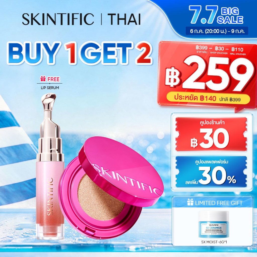 【BUY 1 GET 2】SKINTIFIC Cover Glow Perfect Cushion คุชชั่น โกลว์ 10 ชม ชุ่มชื้น เนียนไร้ที่ติ ไม่ออกซิไดซ์ รองพื้น 11g|สก