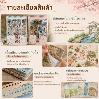 สมุดสติกเกอร์จัดฉาก 3D DIY สติกเกอร์ตกแต่ง ฉากโบราณ งานประดิษฐ์ ของเล่นเสริมจินตนาการ ของขวัญเด็ก