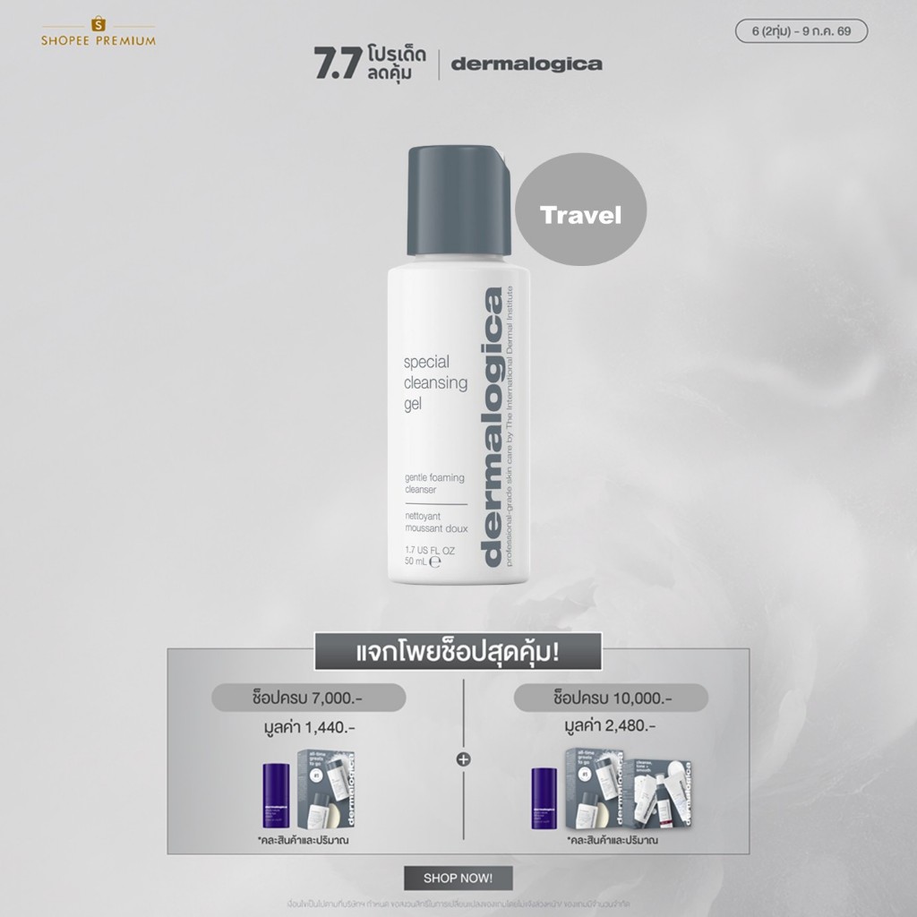 [ สินค้าขายดี! ] Dermalogica Special Cleansing Gel 50ml เดอร์มาลอจิกา สเปเชียล คลีนซิ่งเจล ผลิตภัณฑ์ทำความสะอาดผิวหน้า