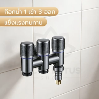 LUCKYLOTUS วาล์วน้ำลอยอัตโนมัติ 3 ทาง วัสดุแข็งแรง ทนทาน มีให้เลือก 3 สี แถมฟรีเทปพันเกลียว ใช้งานได้นาน