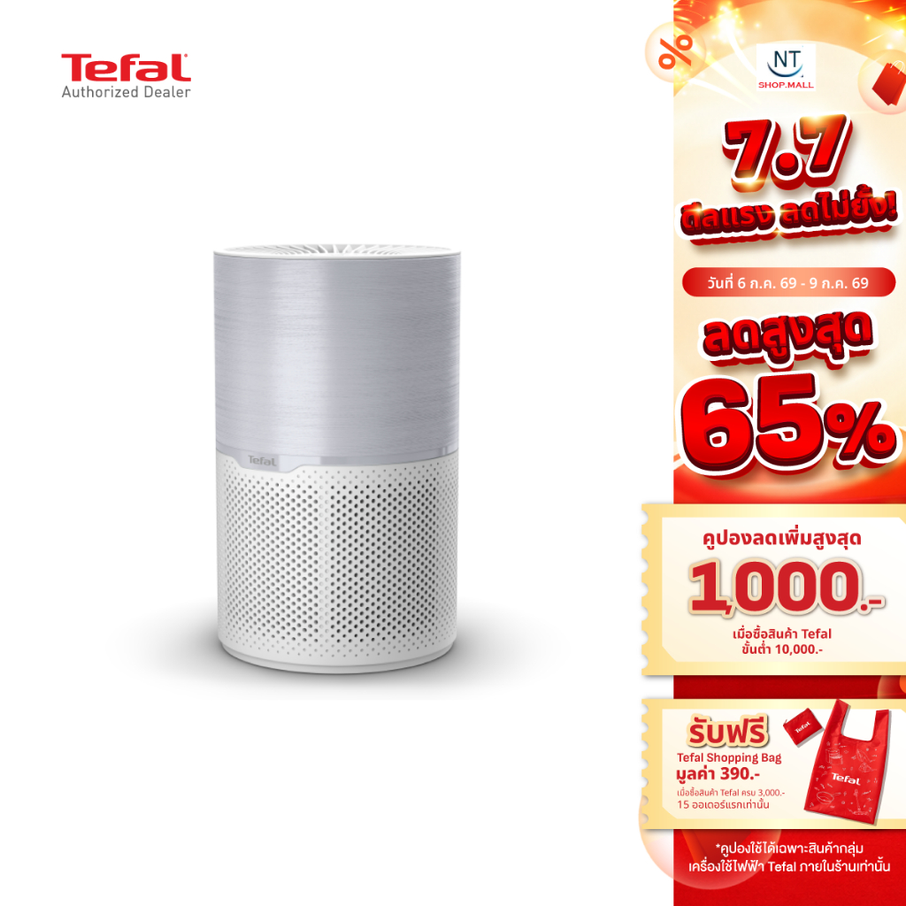 🔥NEW 🔥 TEFAL เครื่องฟอกอากาศ Pure Air Essential PT2210T0 (57 ตร.ม) / รุ่น PT2530 รับประกันศูนย์ 1 ปี