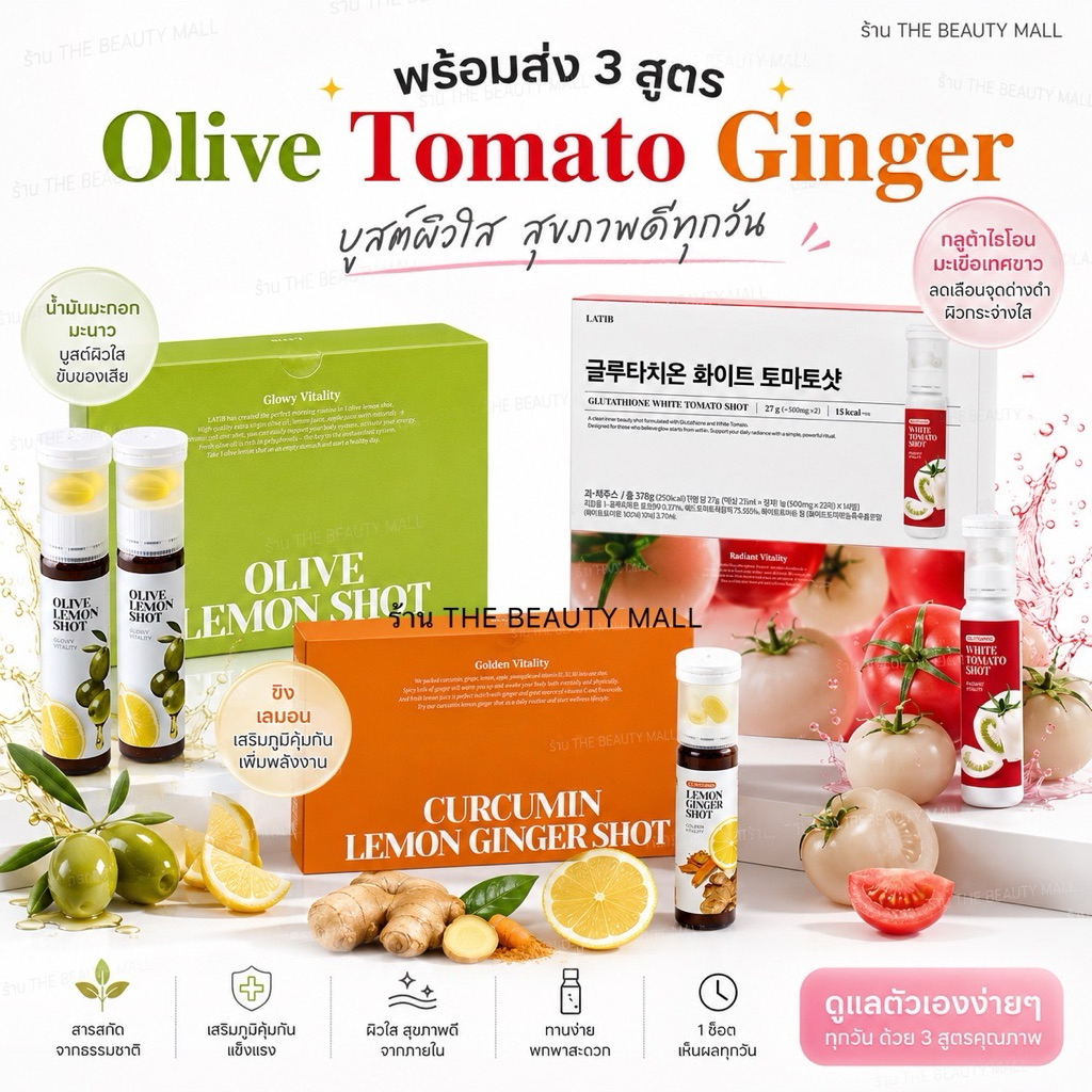 พร้อมส่ง Latib Olive Lemon Shot น้ำมันมะกอกเลม่อนช็อตเกาหลี Glutathione White Tomato Shot กลูตาไธโอน มะเขือเทศ Gingerขิง