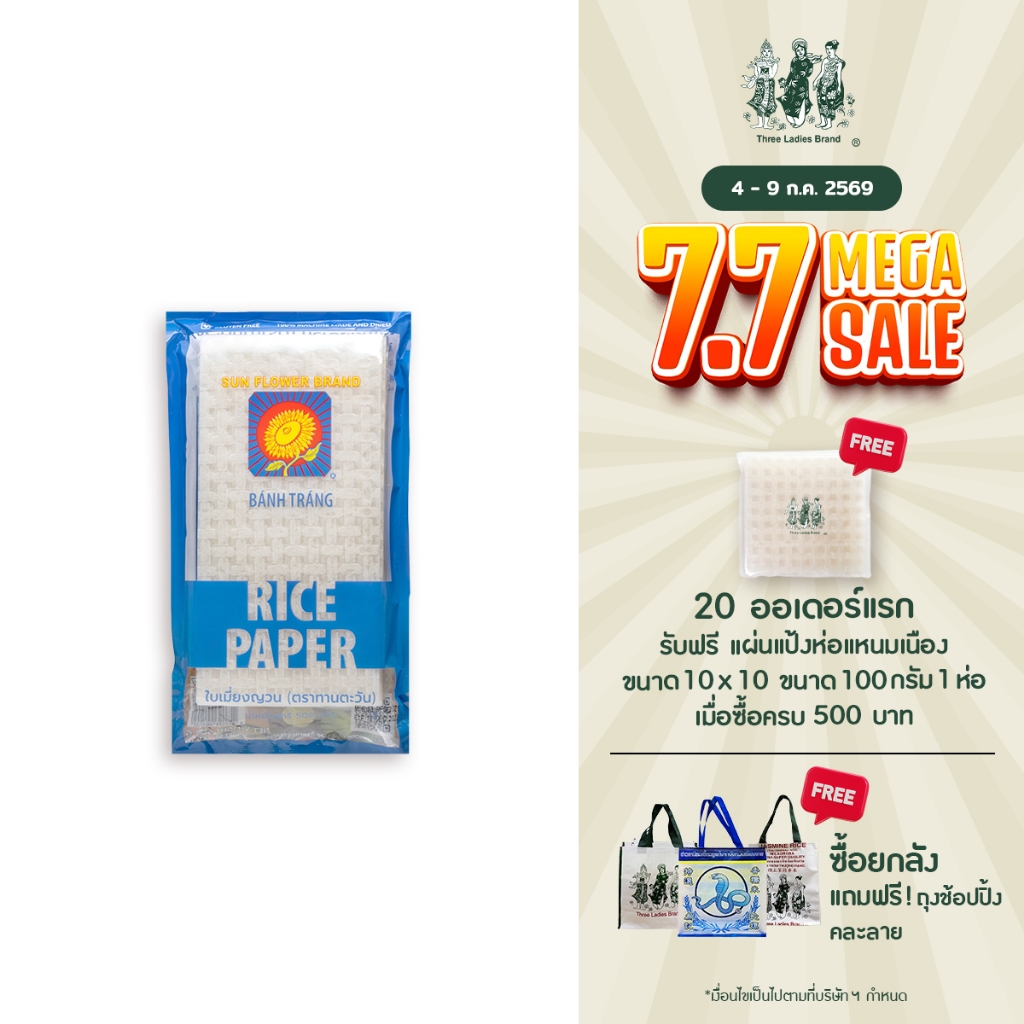 ทานตะวัน ใบเมี่ยงญวน แป้งเวียดนาม แผ่นตัด เกรด A 11x22cm. (500g. x 5 ห่อ)