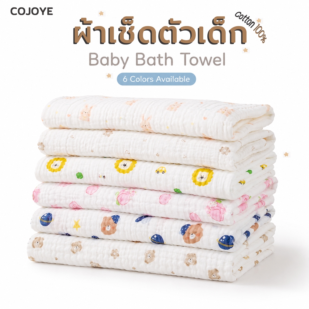 COJOYE ผ้าเช็ดตัวเด็ก ต่อต้านภูมิแพ้  ผ้าฝ้ายแท้ 100% ผ้าขนหนู ผ้าเช็ดตัว เนื้อผ้านุ่ม ซึมซับได้ดี