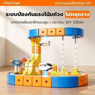ชุดรถไฟรางแม่เหล็ก 3D ของเล่นเด็ก ฝึกสมอง เสริมทักษะ DIY เส้นทางรถไฟ
