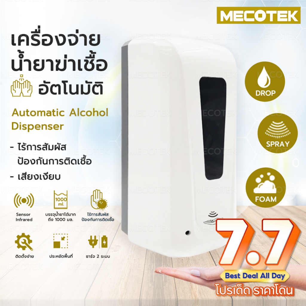 ราคาโปร🎁 เครื่องจ่ายน้ำยาฆ่าเชื้อ พ่นแอลกอฮอล์อัตโนมัติ แบบใส่ถ่าน Automatic Alcohol Dispenser (แบบนํ้า/เจล/โฟม) 100