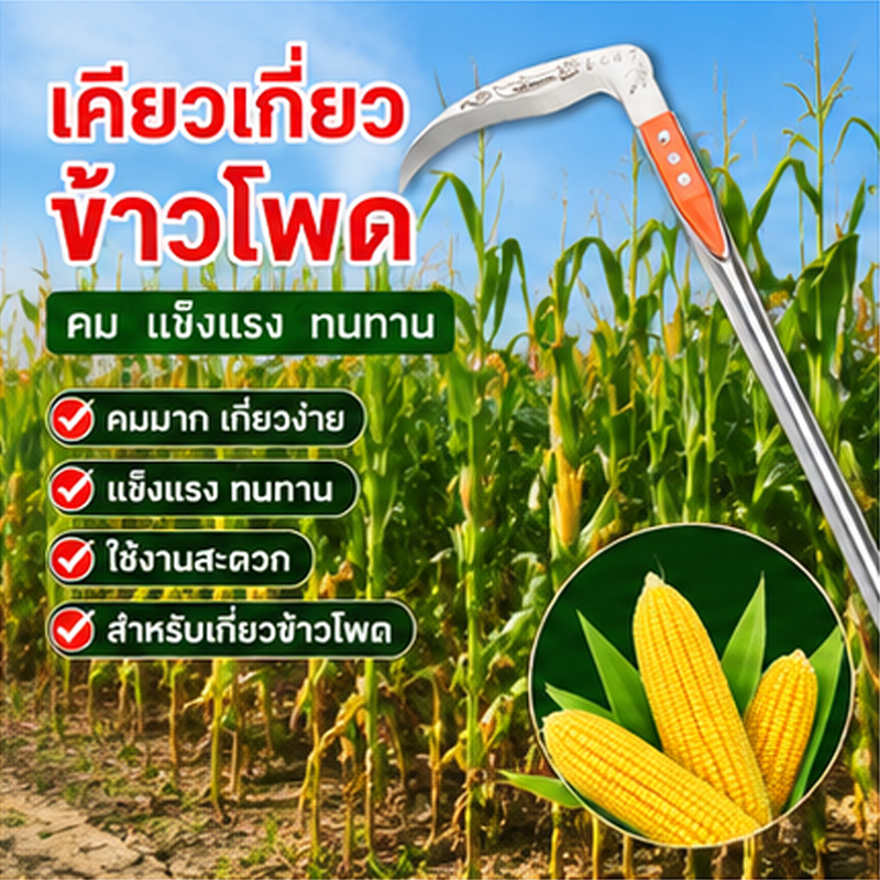 เคียว เคียวเหล็กแมงกานีส 75cm เคียวเกี่ยวหญ้า เคียวเกี่ยวข้าว มีดถางหญ้า คียวตัดกิ่งไม้ เคียวตัดกิ่งไม้ เคียวแมงกานีส
