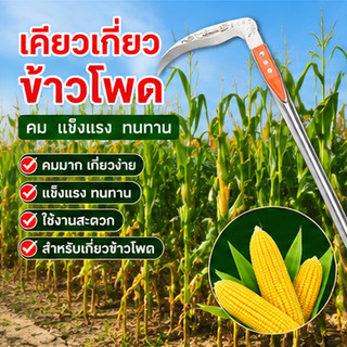 เคียว เคียวเหล็กแมงกานีส 75cm เคียวเกี่ยวหญ้า เคียวเกี่ยวข้าว มีดถางหญ้า คียวตัดกิ่งไม้ เคียวตัดกิ่งไม้ เคียวแมงกานีส