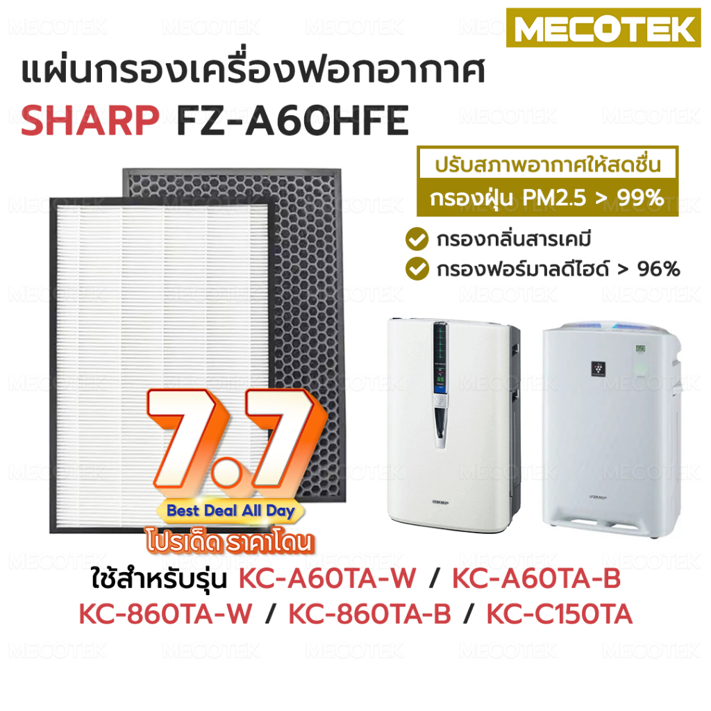 แผ่นกรองอากาศ hepa carbon กรองกลิ่น Sharp FZ-A60HFE สำหรับ เครื่องฟอกอากาศ SHARP รุ่น KC-A60TA-W, KC-860TA-W, KC-C150TA