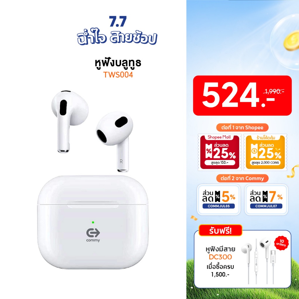 Commy หูฟังบลูทูธไร้สาย TWS001 เสียงดี เบสแน่น ไมค์ชัด Bluetooth true wireless earbuds รับประกัน1ปี