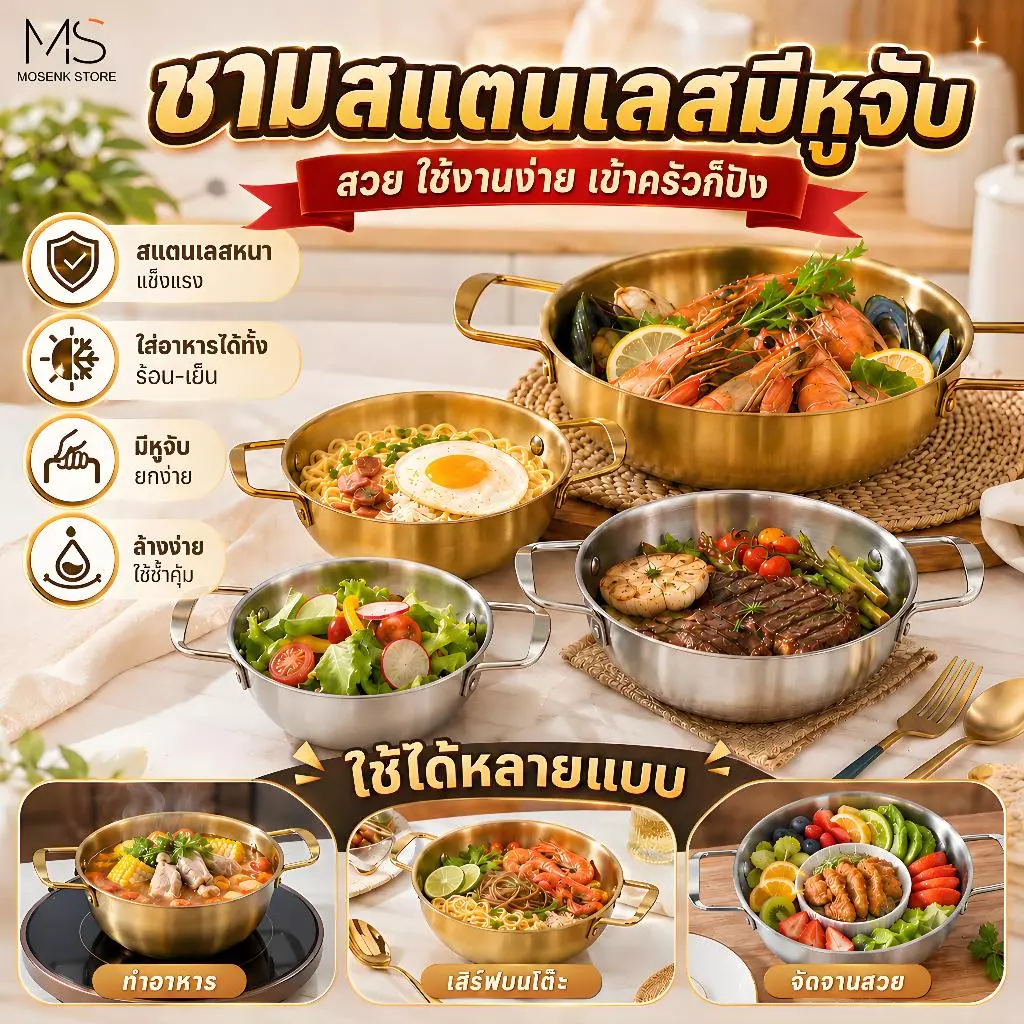 หม้อมาม่า หม้อเกาหลี หม้อ 304สแตนเลส(สีทอง) หม้อทะเล หม้อราเมง กะทะ ชามสแตนเลส