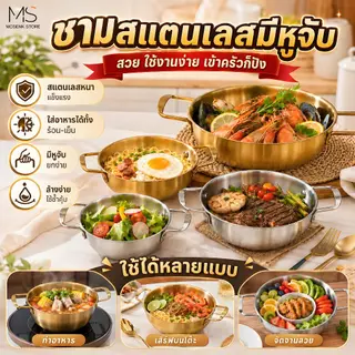 หม้อมาม่า หม้อเกาหลี หม้อ 304สแตนเลส(สีทอง) หม้อทะเล หม้อราเมง กะทะ ชามสแตนเลส