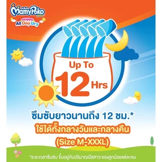 ยกลัง 4 ห่อ มามี่โปะโกะ แฮปปี้ ออล เดย์ ดราย มามี่ส้ม แพมเพิส Happy All Day Dry มามีส้ม ห่อใหญ่