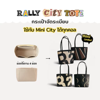 New!! จัดระเบียบ "Mini" Rally City tote (ร้านคนไทย🇹🇭พร้อมส่ง) ใช้กับรุ่น"มินิ"คอลใหม่ล่าสุด งานตรงรุ่น มีส่งด่วน