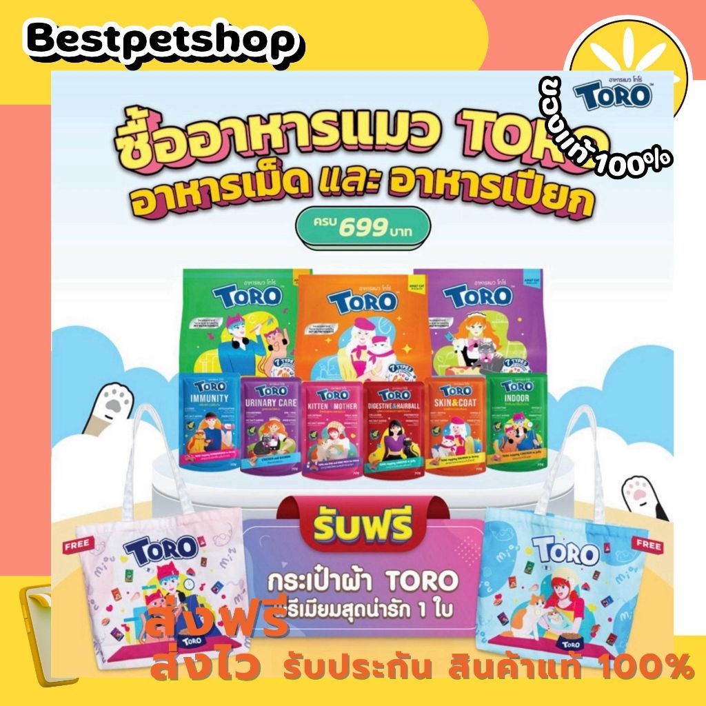 Toro กระเป๋าผ้า Toro พรีเมี่ยมสุดน่ารัก