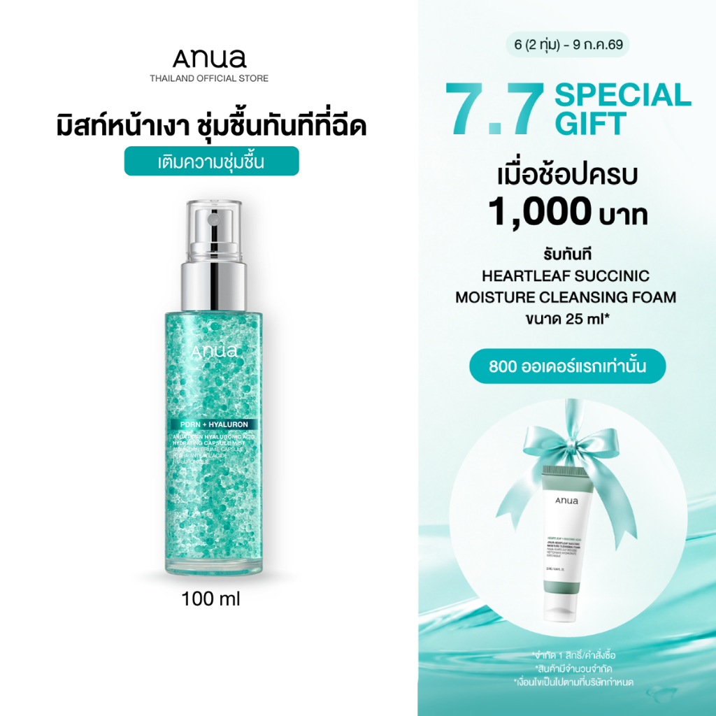[PDRN พร้อมเสิรฟ์แล้ว!] Anua PDRN Hydrating Capsule Mist อานัว มิสท์หน้าเงา ผิวเด้งฉ่ำโกลว์ ผิวชุ่มชื้น ล็อคเมคอัพ 100ml