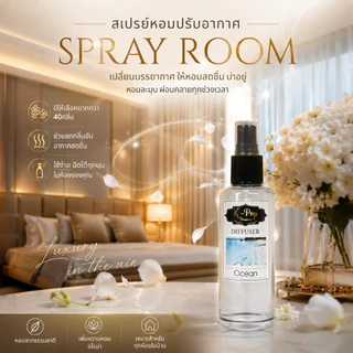 |K-Pop Aroma| RoomSpray6แถม1💠สเปย์น้ำหอมอโรม่าฉีดห้องของแท้ สเปย์ฉีดห้องกลิ่นหรูในโรงแรม‼️ปริมาณ85ml สเปย์ดับกลิ่นอโรม่า