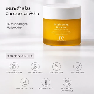 Medileen Brightening Booster ของแท้ ล็อตใหม่ ไบรท์เทนนิ่งครีม บำรุงผิว กระจ่างใส ลดเลือนจุดด่างดำ ผิวสีสม่ำเสมอ