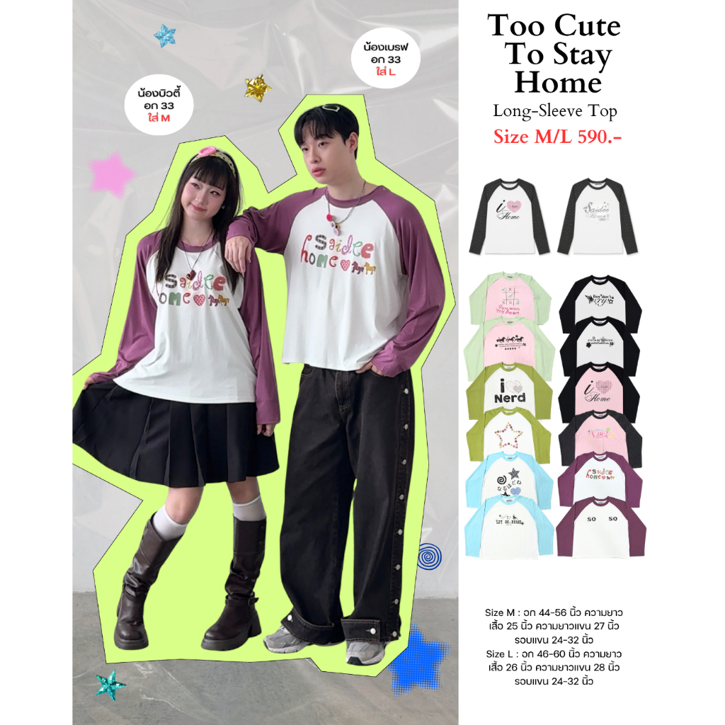 Saideehome│✌🏻Too Cute To Stay home Long-sleeve top เสื้อแขนยาวคอกลม𖦹 ׂ 𓈒 🥞 ／ ⋆ ۪