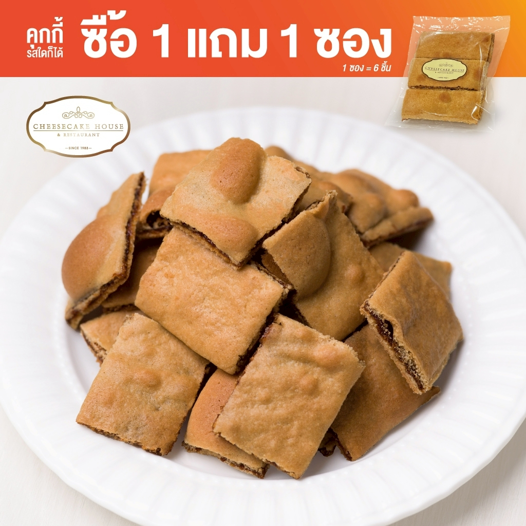 โปร 7.7 คุกกี้อินทผาลัม แบบถุง / โหล ร้านชีสเค้กเฮ้าส์ | DATE PALM COOKIES