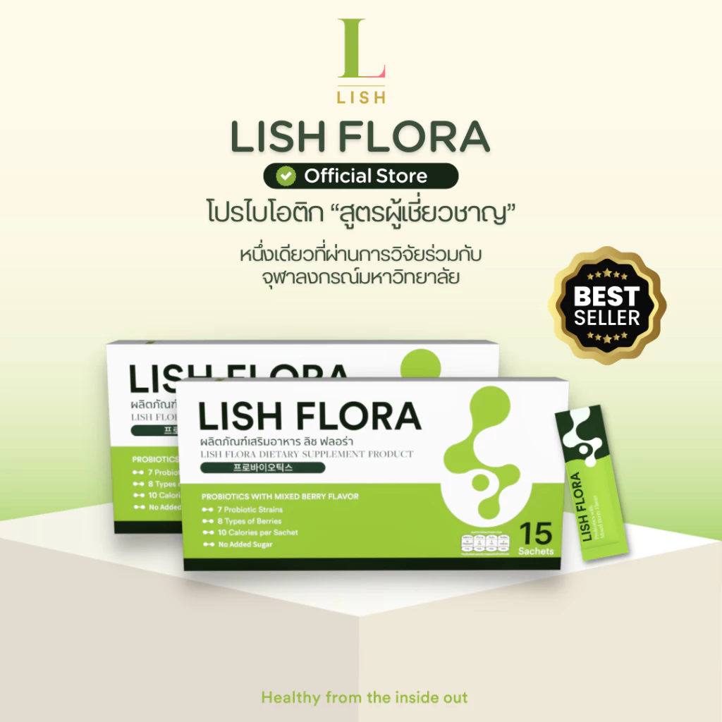 [ร้านOfficial] 🌱LISH FLORA🌱 ผลิตภัณฑ์ Synbiotics (Prebiotic&Probiotic)ปรับสมดุลลำไส้