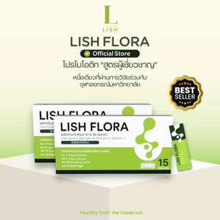 [ร้านOfficial] 🌱LISH FLORA🌱 ผลิตภัณฑ์ Synbiotics (Prebiotic&Probiotic)ปรับสมดุลลำไส้