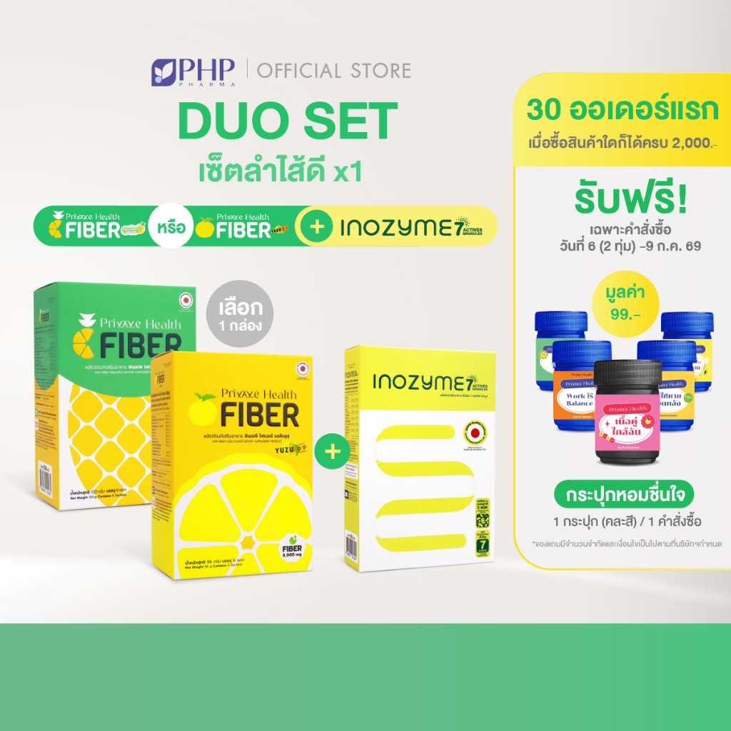 (Set ลำไส้ดี X1) Prime Health Fiber (เลือกสูตรได้) + Inozyme 7-Active Granules สูตรผง