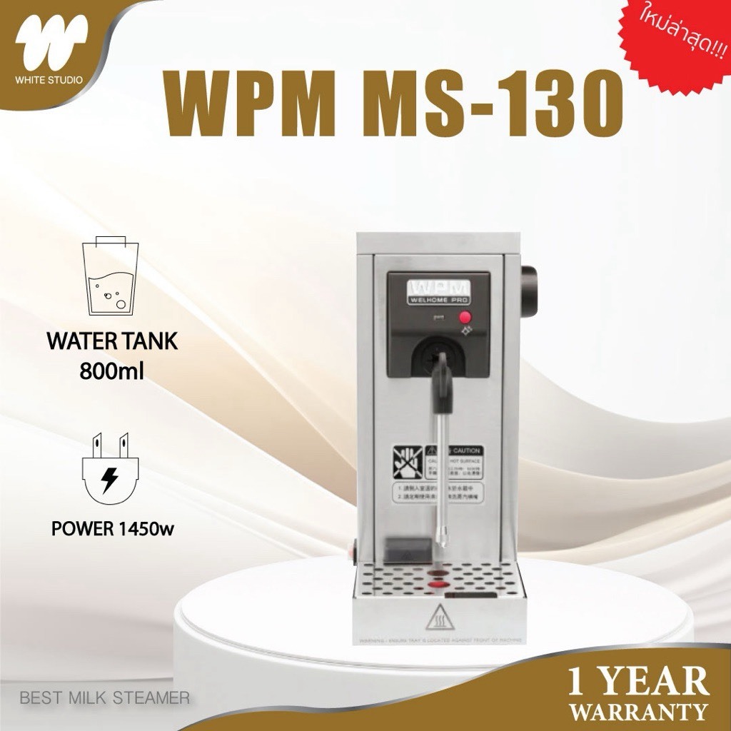 🔥พร้อมส่ง🔥 WPM MS-130 milk steamer เครื่องสตีมนม เครื่องทำฟองนม รับประกันศูนย์ไทย 1 ปี
